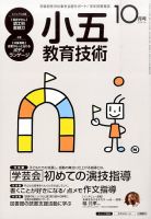 小五教育技術 2015年10月号 (発売日2015年09月15日) 表紙