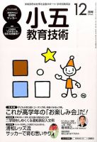 小五教育技術 2015年12月号 (発売日2015年11月14日) 表紙