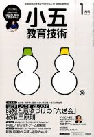小五教育技術 2016年1月号 (発売日2015年12月15日) 表紙