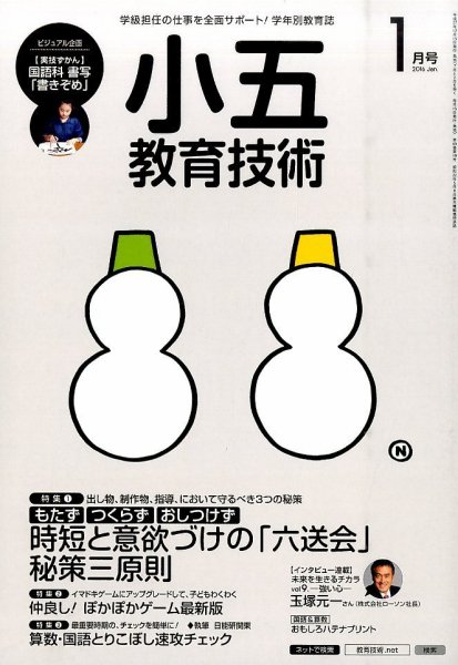 小五教育技術 2016年1月号 (発売日2015年12月15日) 表紙
