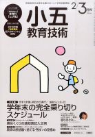 小五教育技術 2016年3月号 (発売日2016年01月15日) 表紙