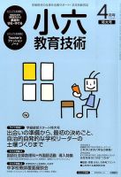 小六教育技術 2015年4月号 (発売日2015年03月17日) 表紙