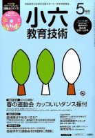小六教育技術 2015年5月号 (発売日2015年04月15日) 表紙