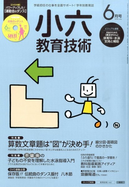 小六教育技術 2015年6月号 (発売日2015年05月15日) 表紙