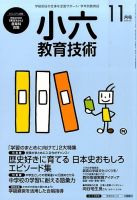 小六教育技術 2015年11月号 (発売日2015年10月15日) 表紙