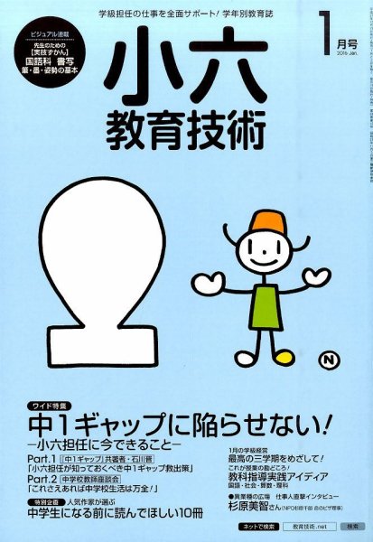 小六教育技術 2016年1月号 (発売日2015年12月15日) 表紙