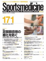 スポーツメディスン No.171 表紙