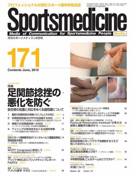 スポーツメディスン No.171 (発売日2015年05月25日) 表紙