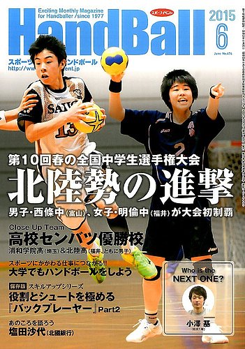 スポーツイベントハンドボール 15年６月号 発売日15年05月日 雑誌 電子書籍 定期購読の予約はfujisan