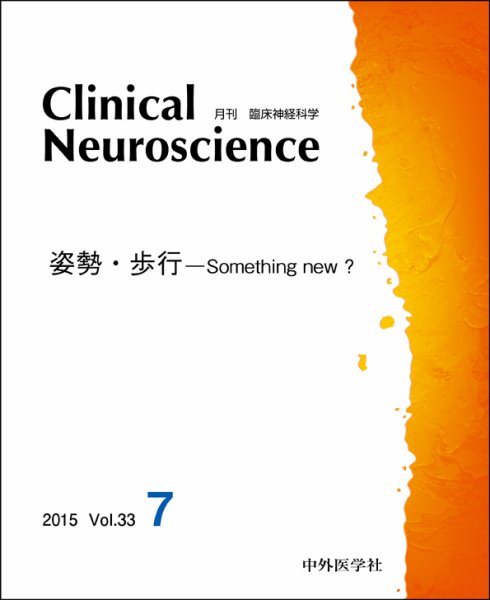 Clinical Neuroscience（クリニカルニューロサイエンス） 2015年7月号 (発売日2015年07月01日) 表紙