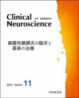 Clinical Neuroscience（クリニカルニューロサイエンス） 2015年11月号 (発売日2015年11月01日) 表紙