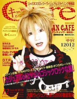 オファー cure 雑誌 メイク