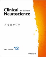 Clinical Neuroscience（クリニカルニューロサイエンス） 2015年12月号 (発売日2015年12月01日) 表紙