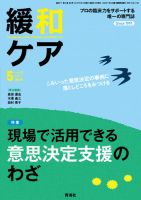 緩和ケア Vol.25 No.3 表紙