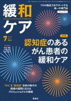 緩和ケア Vol.25 No.4 表紙