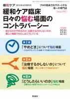 緩和ケア Vol.25 増刊 表紙