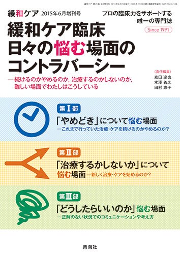 緩和ケア Vol.25 増刊 (発売日2015年07月02日) 表紙