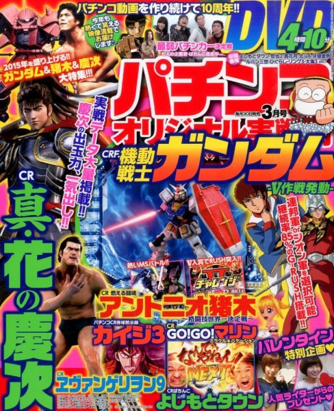 パチンコオリジナル実戦術 2015年3月号 (発売日2015年01月30日) 表紙