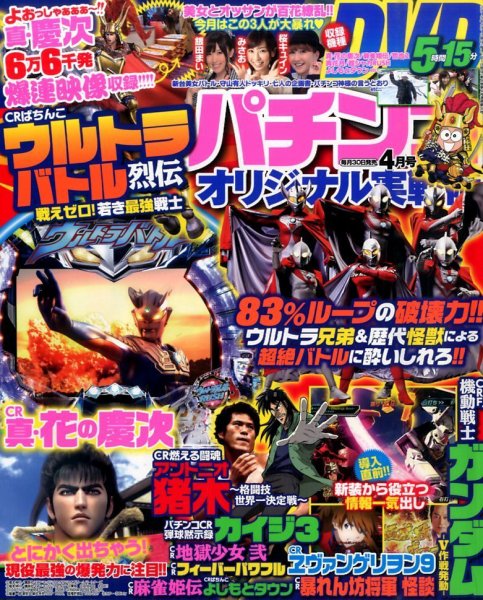 パチンコオリジナル実戦術 2015年4月号 (発売日2015年02月28日) 表紙