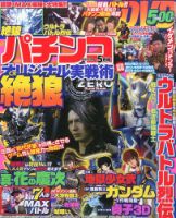 パチンコオリジナル実戦術 2015年5月号 (発売日2015年03月30日) 表紙