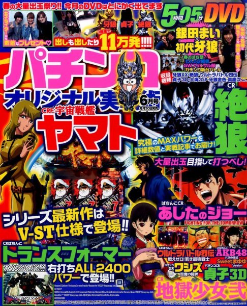 パチンコオリジナル実戦術 2015年6月号 (発売日2015年04月30日) 表紙