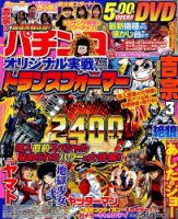 パチンコオリジナル実戦術 2015年7月号 (発売日2015年05月30日) 表紙