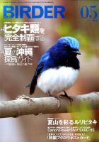 BIRDER（バーダー） 2015年5月号 表紙