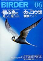 BIRDER（バーダー） 2015年6月号 表紙