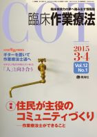 臨床作業療法 Vol.12 No.1 (発売日2015年02月18日) 表紙