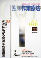 臨床作業療法 Vol.12 No.4 (発売日2015年08月17日) 表紙