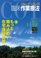 臨床作業療法 Vol.12 No.5 (発売日2015年10月17日) 表紙