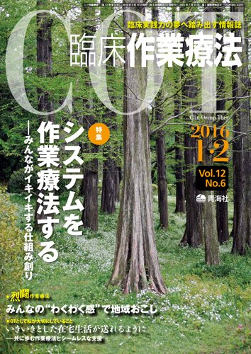 臨床作業療法 Vol.12 No.6 (発売日2015年12月17日) 表紙