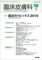 臨床皮膚科 Vol.69 No.5 表紙