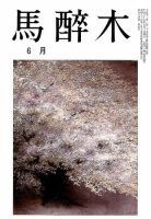 馬酔木 2015年6月号 表紙