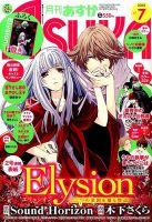 Asuka (アスカ) 2015年7月号 (発売日2015年05月23日) 表紙