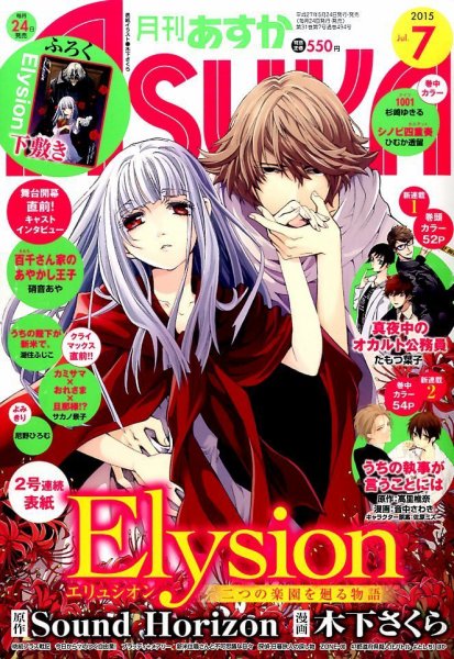 Asuka (アスカ) 2015年7月号 (発売日2015年05月23日) 表紙