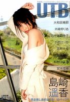 Up To Boy （アップトゥボーイ） 2015年7月号 (発売日2015年05月23日) 表紙
