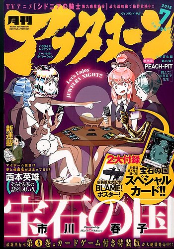 アフタヌーン 2015年7月号 (発売日2015年05月25日) | 雑誌/定期購読の予約はFujisan