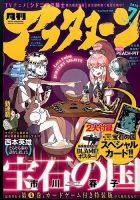 アフタヌーン 2015年7月号 (発売日2015年05月25日)