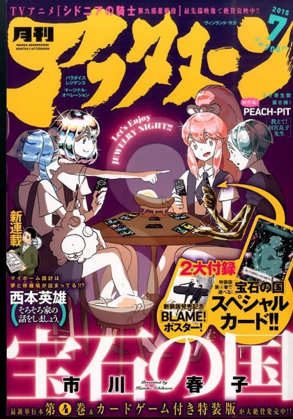 アフタヌーン 2015年7月号 (発売日2015年05月25日) | 雑誌/定期購読の
