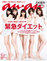 anan（アンアン） No.1955 表紙