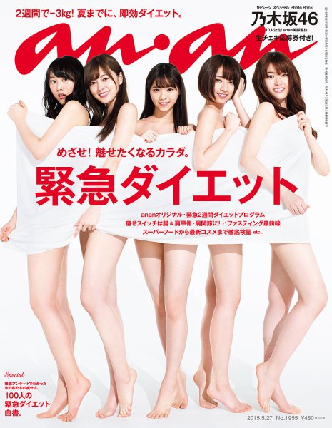 anan（アンアン） No.1955 (発売日2015年05月20日) 表紙