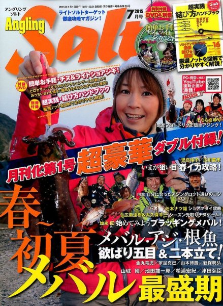 Angling Salt（アングリング・ソルト） 2015年7月号 (発売日2015年05月21日) 表紙