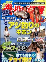 磯・投げ情報 2015年7月号 表紙