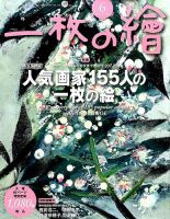 一枚の絵 2015年6月号 表紙
