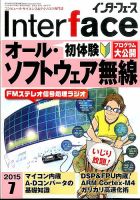 Interface（インターフェース） 2015年7月号 表紙