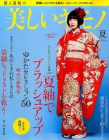 美しいキモノ 2015年夏号 表紙