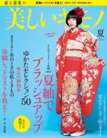 美しいキモノ 2015年夏号 (発売日2015年05月20日) 表紙