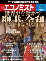 週刊エコノミスト 2015年6/2号  表紙