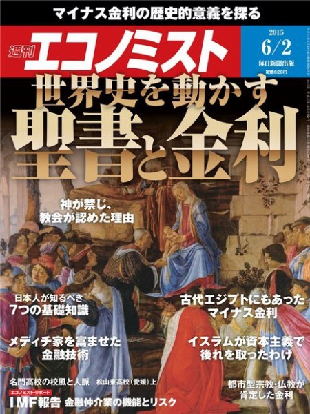 週刊エコノミスト 2015年6/2号  (発売日2015年05月25日) 表紙